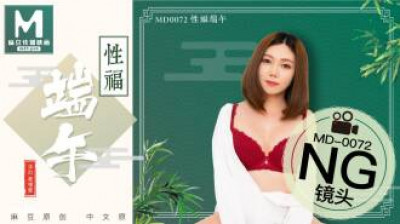 CUS-400 Tidbits md0072 / 난잡한 용선절, 鲜瑞를 마시고, 1년 내내 섹스를 즐기다