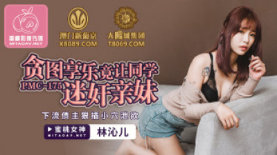 PMC175 즐거움을 위해 탐내는, 반 친구들은 친척과 자매를 연기했습니다.